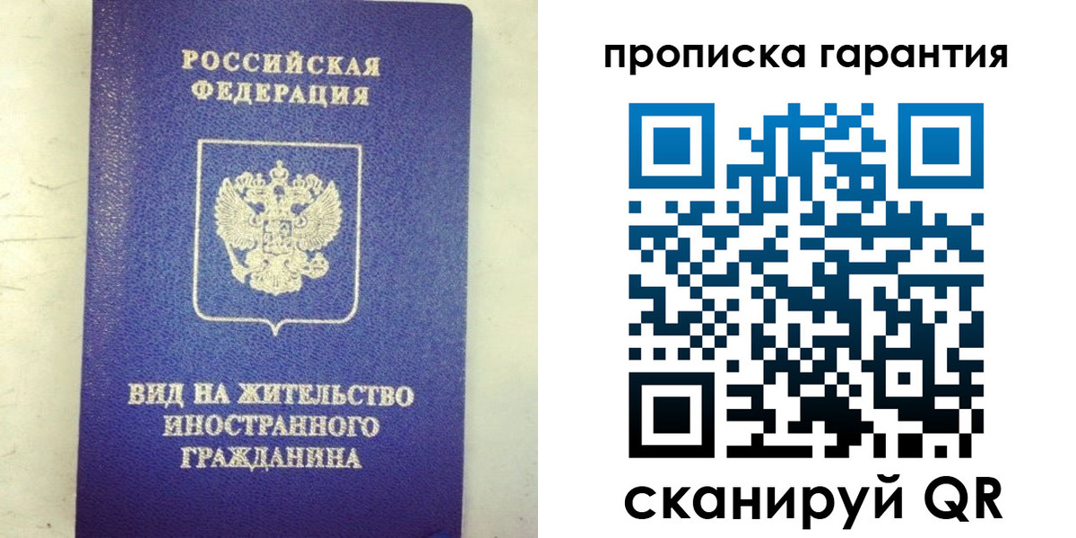временная регистрация купить в Магнитогорске